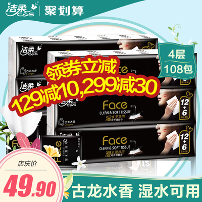 潔柔紙巾是什么香味？潔柔紙巾古龍水價(jià)格