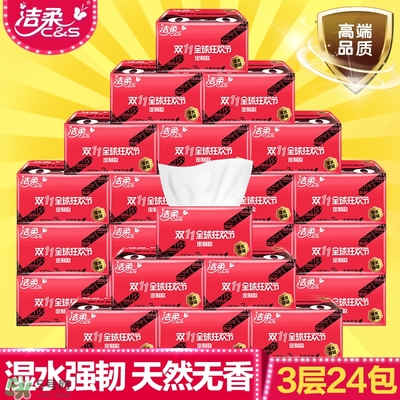 潔柔抽紙價(jià)格表 潔柔抽紙多少錢(qián)一包 潔柔抽紙價(jià)格表 潔柔抽紙多少錢(qián)一包