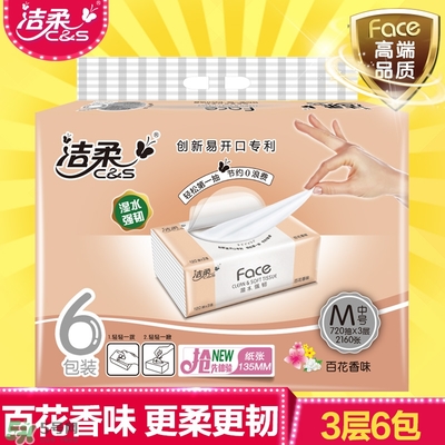 潔柔抽紙價(jià)格表 潔柔抽紙多少錢(qián)一包 潔柔抽紙價(jià)格表 潔柔抽紙多少錢(qián)一包