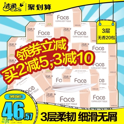 潔柔抽紙價(jià)格表 潔柔抽紙多少錢(qián)一包 潔柔抽紙價(jià)格表 潔柔抽紙多少錢(qián)一包