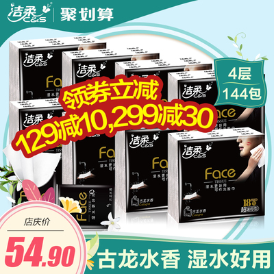 潔柔紙巾是什么香味？潔柔紙巾古龍水價(jià)格