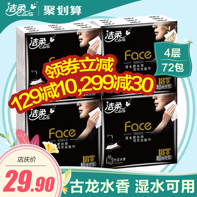 潔柔紙巾是什么香味？潔柔紙巾古龍水價(jià)格