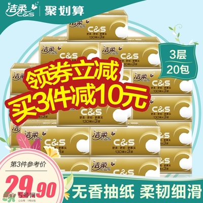 潔柔抽紙價(jià)格表 潔柔抽紙多少錢(qián)一包 潔柔抽紙價(jià)格表 潔柔抽紙多少錢(qián)一包