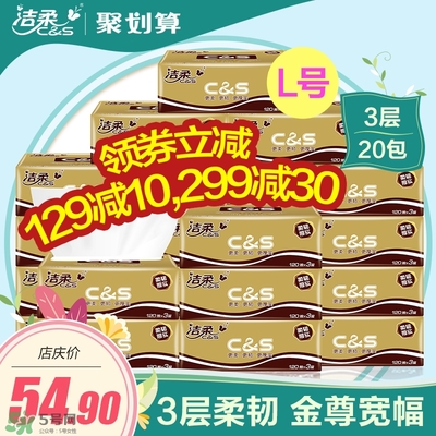 潔柔抽紙價(jià)格表 潔柔抽紙多少錢(qián)一包 潔柔抽紙價(jià)格表 潔柔抽紙多少錢(qián)一包