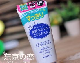 rosette去角質(zhì)凝露怎么用？rosette去角質(zhì)多久用一次？