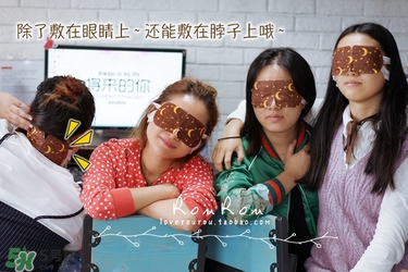 萱肌蜜蒸汽眼罩和花王蒸汽眼罩哪個好？