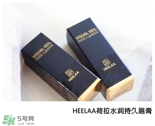 heelaa荷拉口紅怎么樣？荷拉口紅真假鑒別