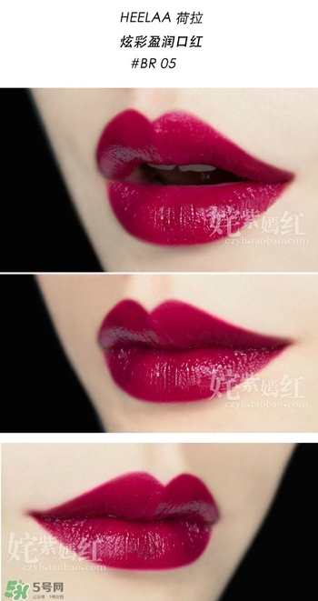 heelaa荷拉口紅多少錢？荷拉口紅專柜價格