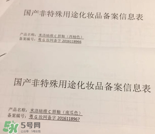 merousee米洛絲唇釉怎么樣？米洛絲唇釉備案了嗎？