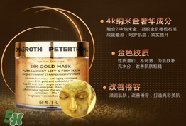 彼得羅夫黃金面膜怎么樣？彼得羅夫黃金面膜好嗎