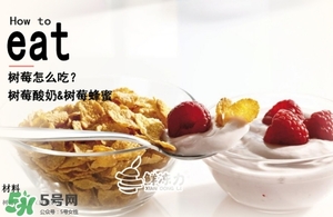 樹莓怎么洗？樹莓怎么清洗才干凈？