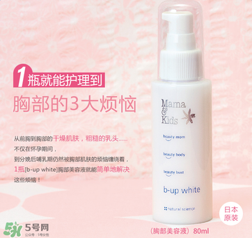 mamakids孕婦乳房乳液介紹 mamakids孕婦乳房乳液怎么樣？