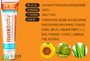 Thinkbaby嬰兒防曬好不好？Thinkbaby嬰兒防曬怎么樣？