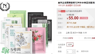 the namir自然之名面膜多少錢？自然之名面膜專柜價格
