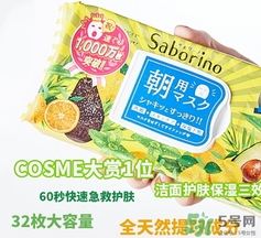 saborino早安面膜一盒多少片？saborino早安面膜一片敷多久