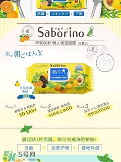saborino早安面膜有酒精嗎？saborino早安早晨面膜有激素嗎？