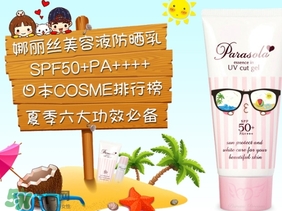 娜麗絲防曬霜和噴霧哪個(gè)好？娜麗絲防曬霜和噴霧對(duì)比
