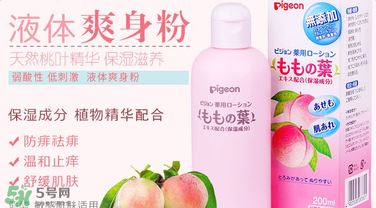 貝親爽身水好用嗎？貝親爽身水怎么樣？