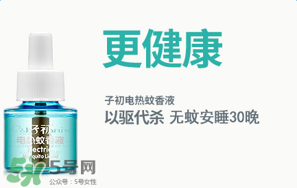 子初驅(qū)蚊液怎么樣？子初蚊香液有效嗎？
