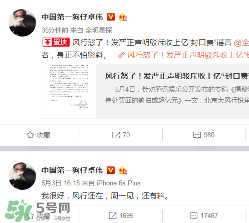 卓偉回應(yīng)明星買回偷拍 微博發(fā)聲明稱造謠 卓偉回應(yīng)明星買回偷拍 微博發(fā)聲明稱造謠