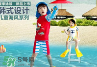 兒童泳衣什么牌子好？?jī)和疽履膫€(gè)牌子好？