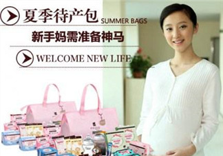 夏季待產(chǎn)包最全清單 夏季待產(chǎn)包需要準備什么？