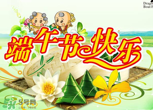 端午節(jié)可以說快樂嗎？端午節(jié)能祝?？鞓穯?？