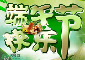 端午節(jié)可以說快樂嗎？端午節(jié)能祝福快樂嗎？