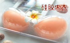 硅膠內(nèi)衣