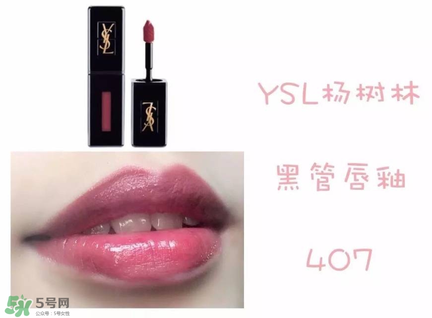 ysl黑管唇釉407多少錢(qián)?ysl黑管唇釉407專柜價(jià)格