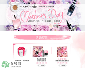 2017年蘭蔻母親節(jié)有活動嗎？2017年蘭蔻母親節(jié)活動有哪些？