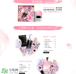 2017年蘭蔻母親節(jié)有活動嗎？2017年蘭蔻母親節(jié)活動有哪些？