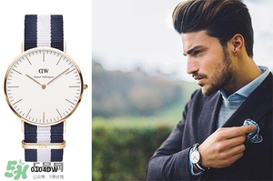 dw手表哪款好看？dw丹尼爾惠靈頓手表型號推薦
