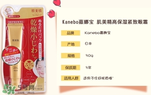 肌美精眼霜怎么樣？肌美精眼霜和ahc眼霜哪個(gè)好？