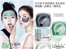 歐萊雅礦物泥面膜多少錢?歐萊雅礦物泥面膜價格 歐萊雅礦物泥面膜多少錢?歐萊雅礦物泥面膜價格