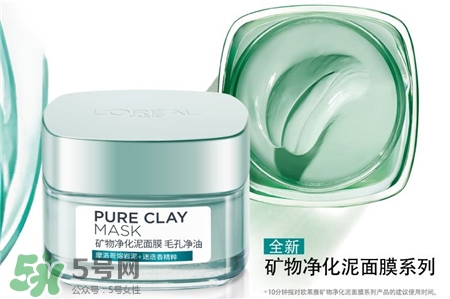 歐萊雅礦物泥面膜多少錢?歐萊雅礦物泥面膜價格 歐萊雅礦物泥面膜多少錢?歐萊雅礦物泥面膜價格