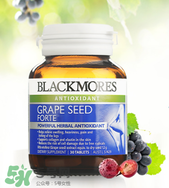 Blackmores葡萄籽精華怎么樣？Blackmores葡萄籽精華好不好？