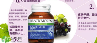 Blackmores葡萄籽價(jià)格是多少？Blackmores葡萄籽售價(jià)多少？