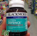 Blackmores澳佳寶葉黃素怎么樣？Blackmores澳佳寶葉黃素好不好？