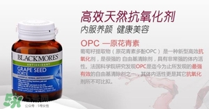 Blackmores葡萄籽吃法介紹 Blackmores葡萄籽怎么吃？