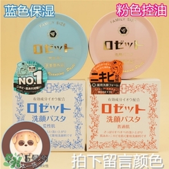 rosette paste硫磺皂潔面皂怎么樣？紅色和藍(lán)色區(qū)別