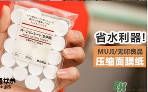 無印良品壓縮面膜怎么泡？muji無印良品壓縮面膜怎么用？