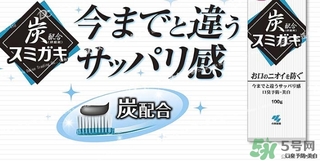 小林制藥黑炭牙膏怎么樣？小林制藥黑炭牙膏含氟嗎？