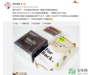 pelican for back祛痘皂怎么樣？pelican for back香皂好用嗎