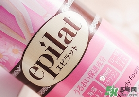 嘉娜寶epilat脫毛慕斯怎么樣？嘉娜寶脫毛慕斯敷多久？