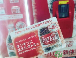 可口可樂零下四度多少錢？可口可樂零下四度價格