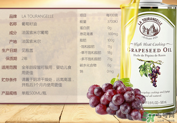 拉杜藍(lán)喬葡萄籽油怎么樣？拉杜藍(lán)喬葡萄籽油怎么吃？