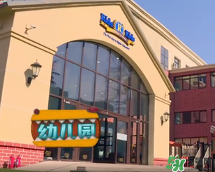 餃子去的幼兒園叫什么？Kids 'R' Kids學(xué)費多少？