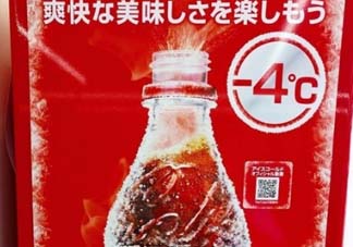 可口可樂零下四度怎么搖出冰沙？可口可樂零下四度的原理