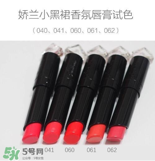嬌蘭小黑裙甜漾唇膏061試色 嬌蘭小黑裙唇膏061試色圖 嬌蘭小黑裙甜漾唇膏061試色 嬌蘭小黑裙唇膏061試色圖